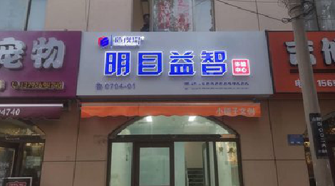宁德门头店招