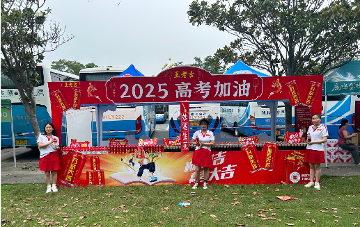 宁德王老吉高考活动搭建