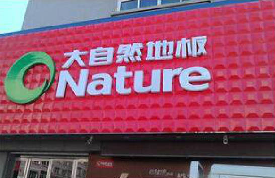 宁德门头招牌制作就选最合适的材料。