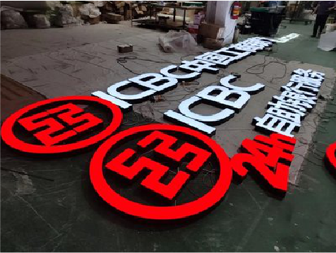 宁德教你如何保养亚克力发光字