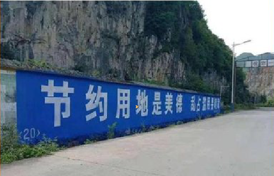 宁德墙体广告制作中那些醒目的标语。