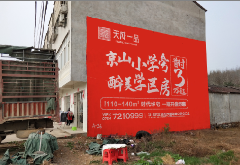 宁德户外墙体广告的独特宣传魅力