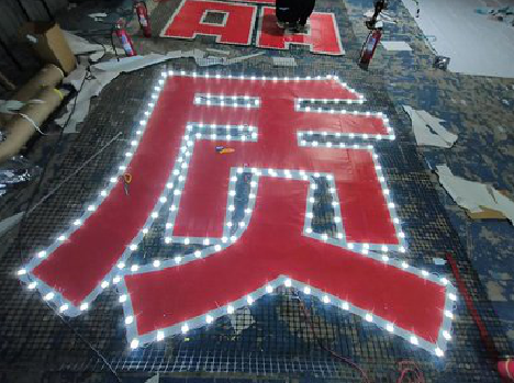 宁德挂网发光字的制作流程。