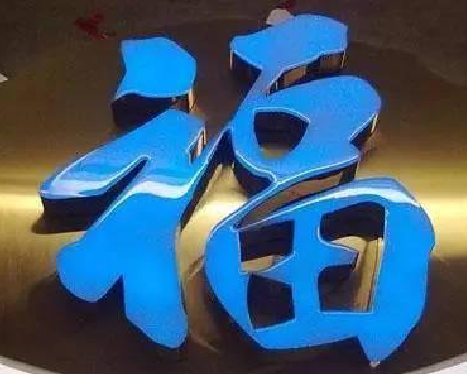 宁德树脂字发黄或坏了，自己怎么修？